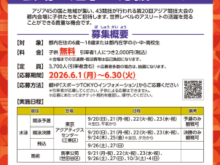 第20回アジア競技大会に都内の子供たちを招待!