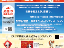 第20回アジア競技大会・馬術競技のお知らせ